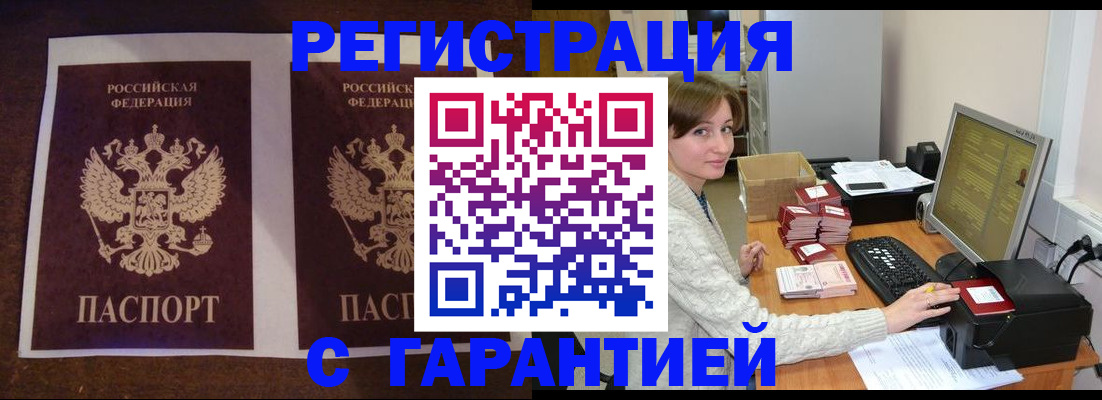 временная регистрация купить в Мирном