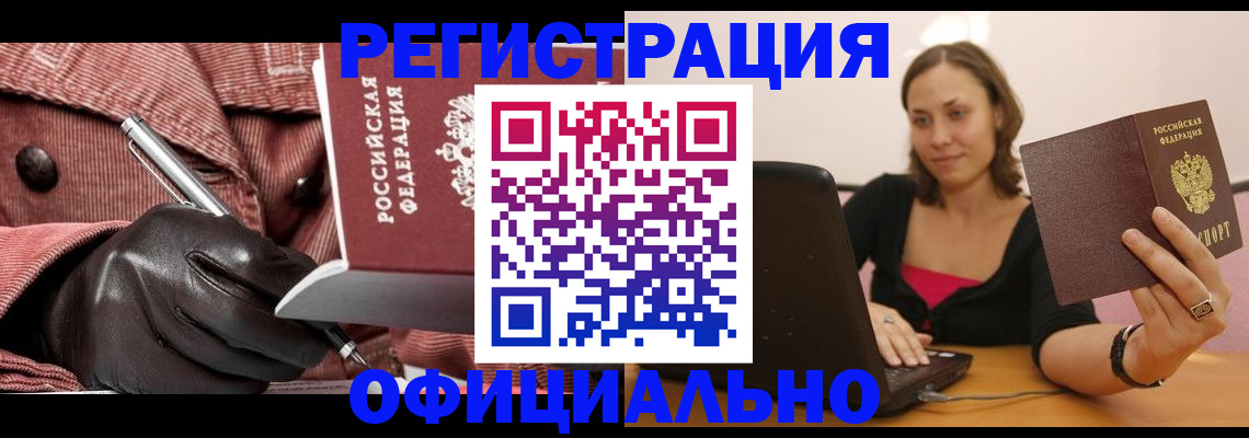 временная регистрация в квартире в Мирном