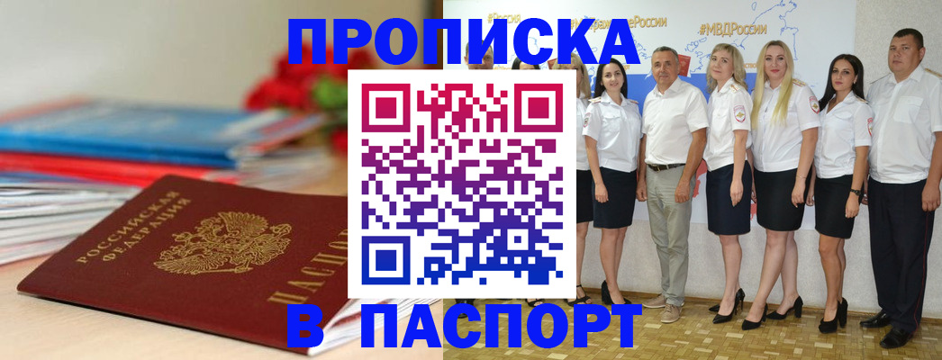 временная регистрация для всех в Мирном