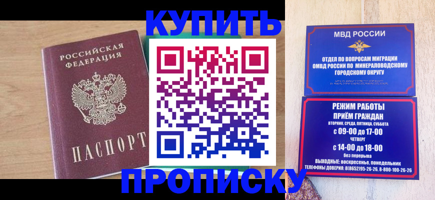 временная регистрация в Мирном