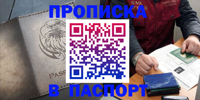 временная регистрация 2025 в Мирном
