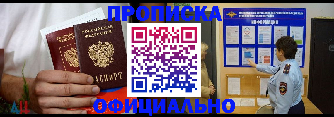 прописка для кредита в Мирном