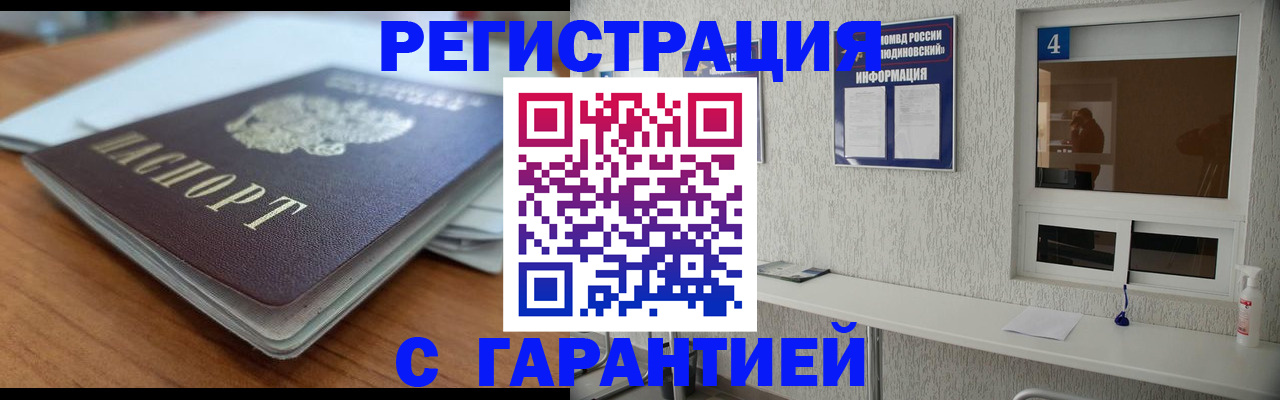 временная регистрация для школы в Мирном